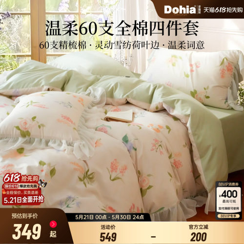多喜爱60支全棉四件套