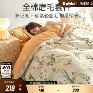 多喜爱家纺四件套纯棉全棉磨毛床单三件套被套简约款 床品
