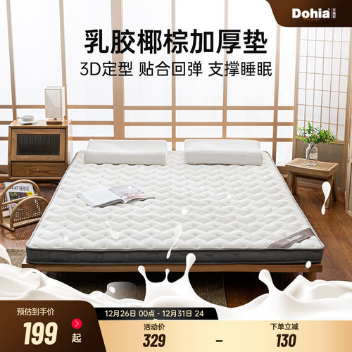 多喜爱椰棕床垫乳胶垫