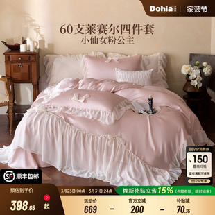 多喜爱60支莱赛尔四件套雪纺粉色床品套件法式 公主风床单被套礼盒