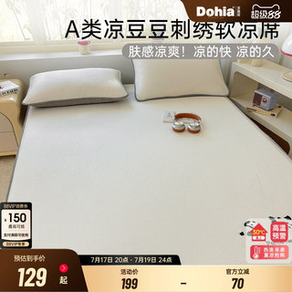 多喜爱夏季冰丝凉席冰豆豆A类母婴学生宿舍单人夏凉席床垫软席子