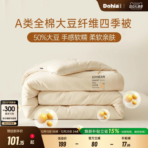 多喜爱a类全棉50%大豆纤维被芯
