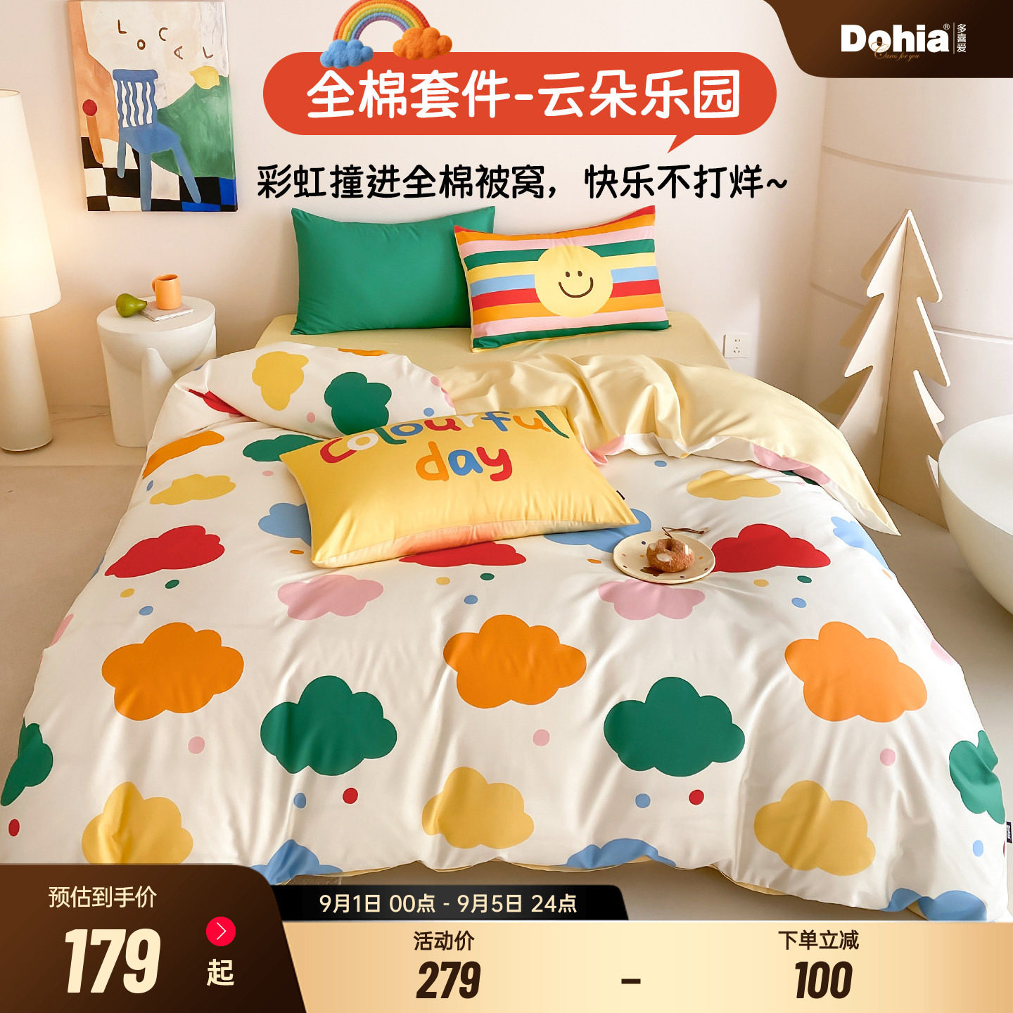 多喜爱全棉四件套多巴胺床品套件图片