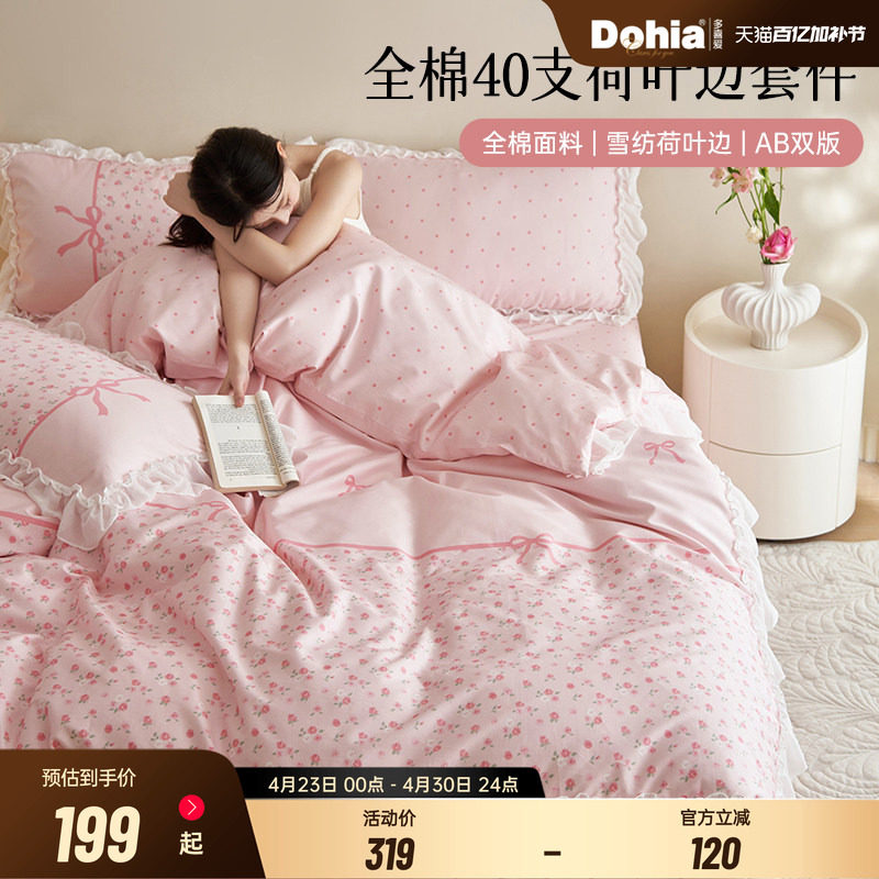多喜爱四件套纯棉40支床上用品全棉床单被套荷叶边床品少女粉套件