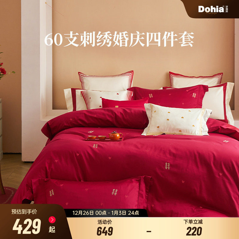 多喜爱全棉婚庆60支纯棉四件套大红结婚床品婚礼红色床上用品婚嫁