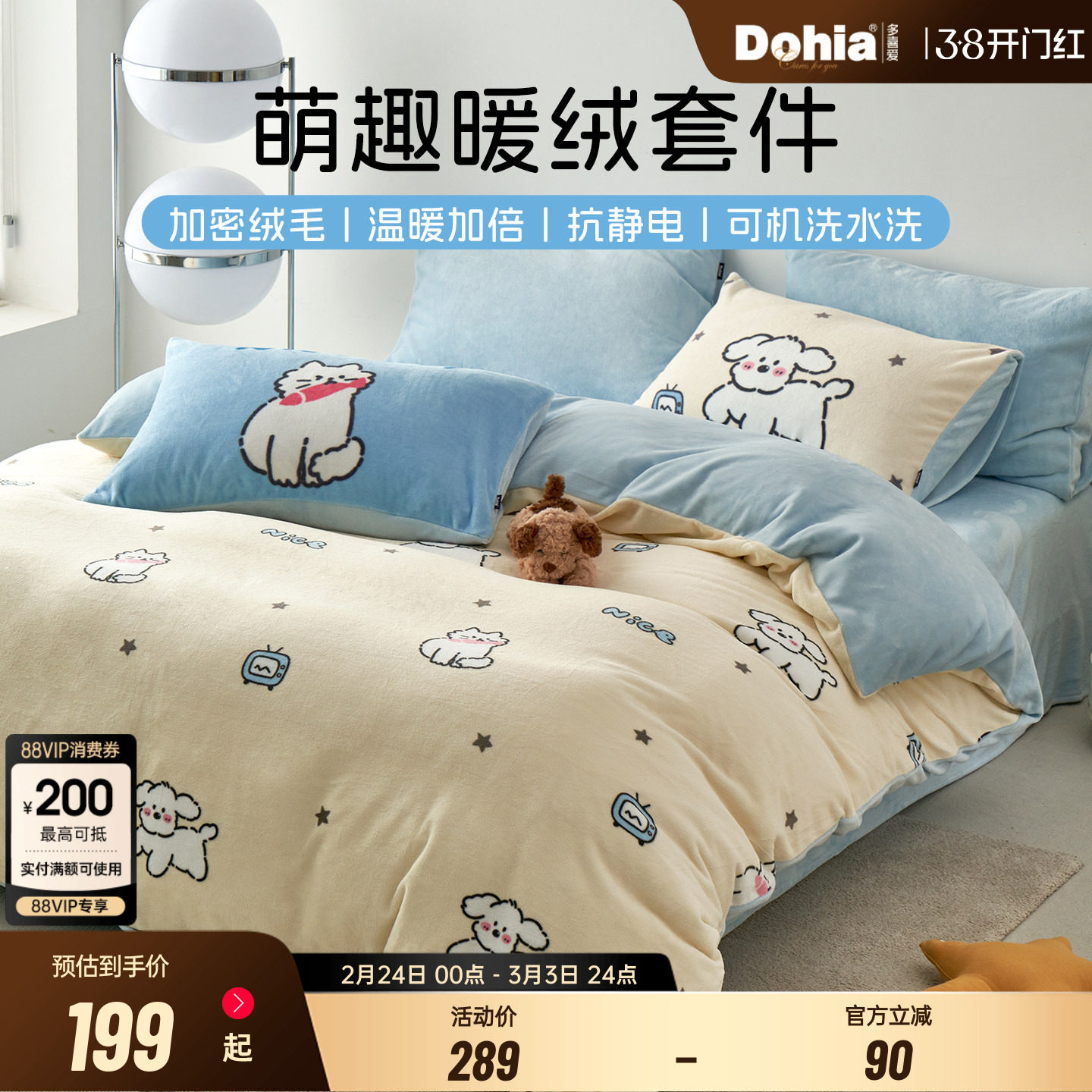 多喜爱珊瑚绒四件套卡通狗狗冬季暖绒加厚保暖套件床单被套三件套