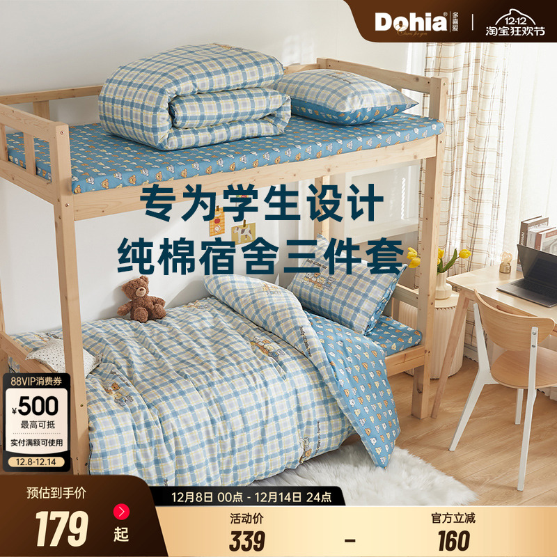 多喜爱纯棉柔软舒适三件套