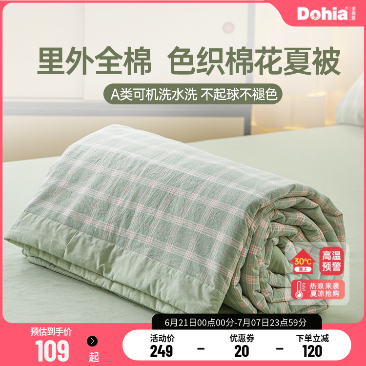 多喜愛全棉棉花夏被春秋被A類