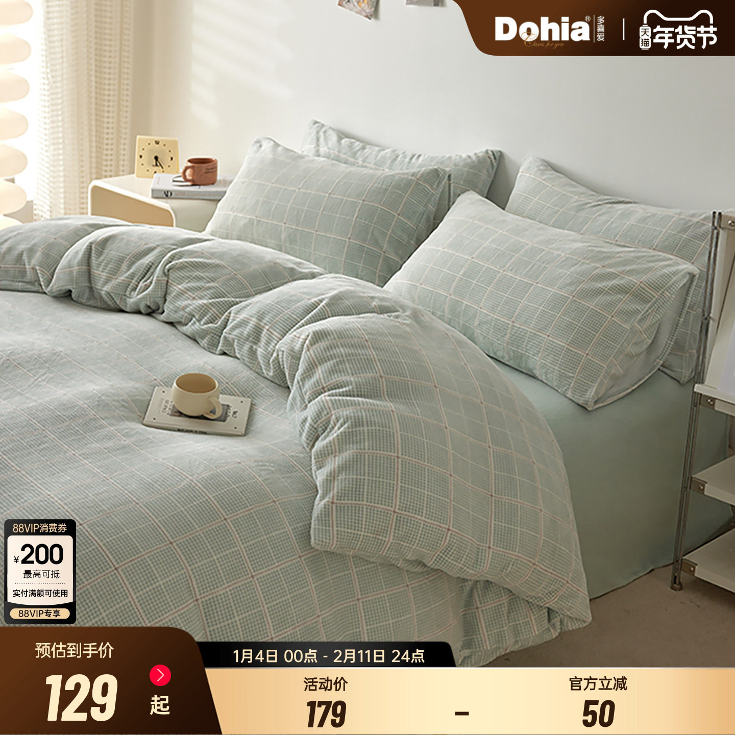 多喜爱暖暖绒被套单件秋冬加厚法兰绒被袋简约格纹珊瑚绒被罩