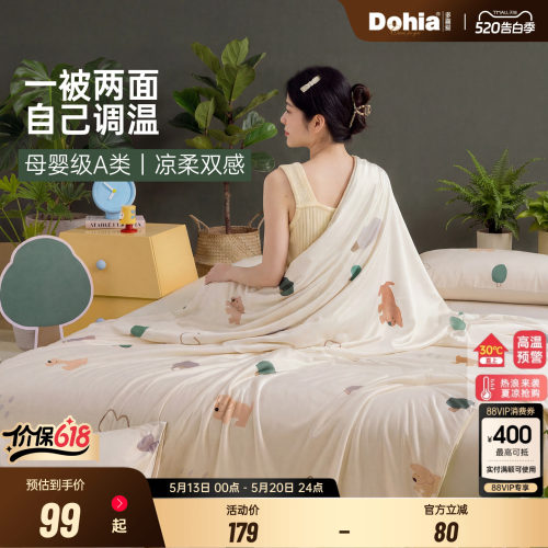 多喜爱母婴级A类凉感夏被