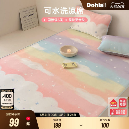 多喜爱凉席水洗可折叠