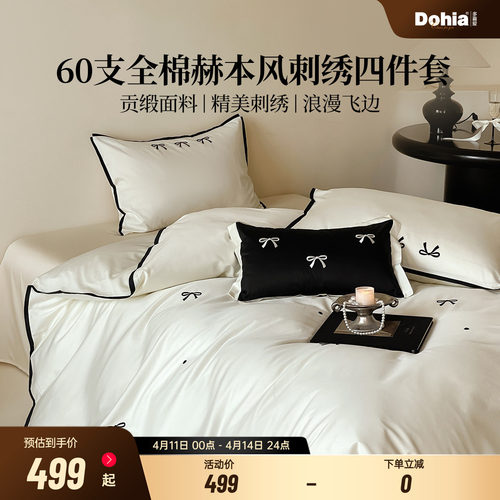 多喜爱60S全棉贡缎法式四件套