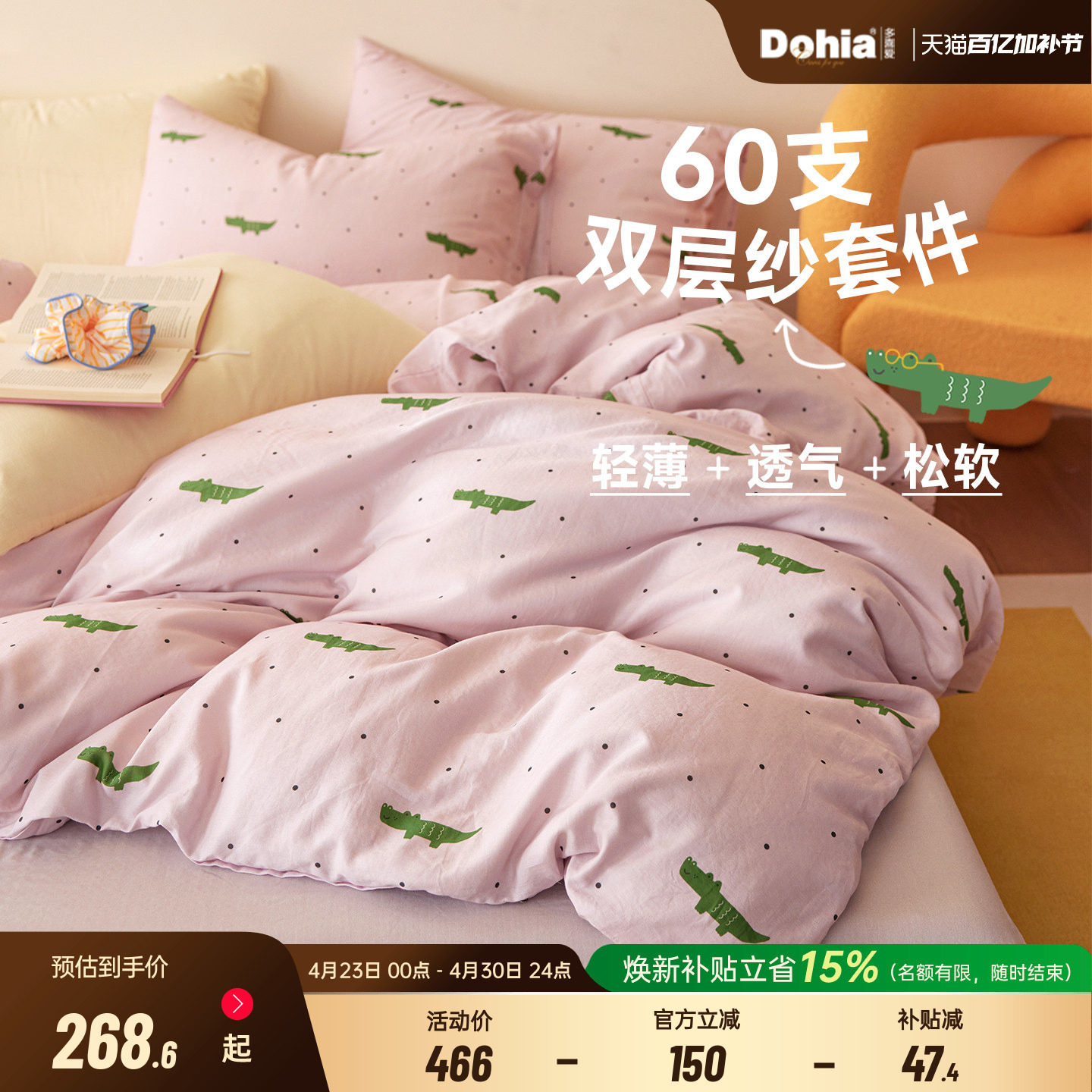 多喜爱60支母婴级A类双层纱四件套纯棉全棉精梳棉三件套轻薄透气