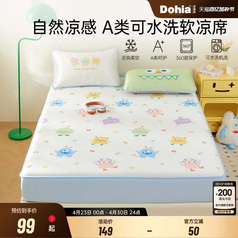 多喜爱冰丝软凉席A类母婴级二三件套夏天凉感床笠可机洗空调席子