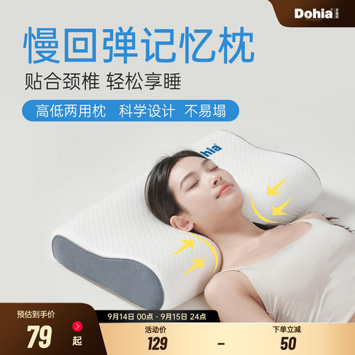 多喜爱成人纤维枕颈部支撑