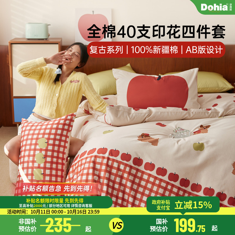 多喜爱床上用品全棉四件套复古纯棉床单被套卡通套件学生床罩新品