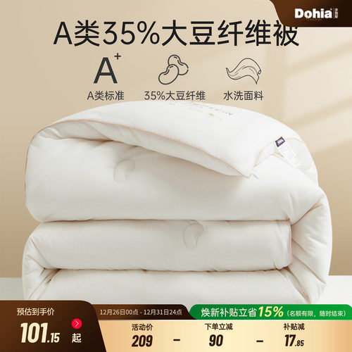 多喜爱A类35%大豆纤四季被