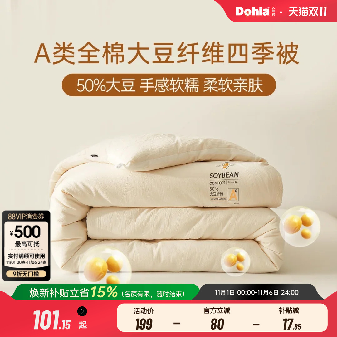 多喜爱全棉儿童被子大豆纤维幼儿园被提花春秋被纯棉被芯棉生