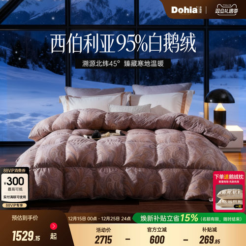 多喜爱羽绒被95白鹅绒被蓬松羽绒冬被被子保暖西伯利亚进口白鹅绒