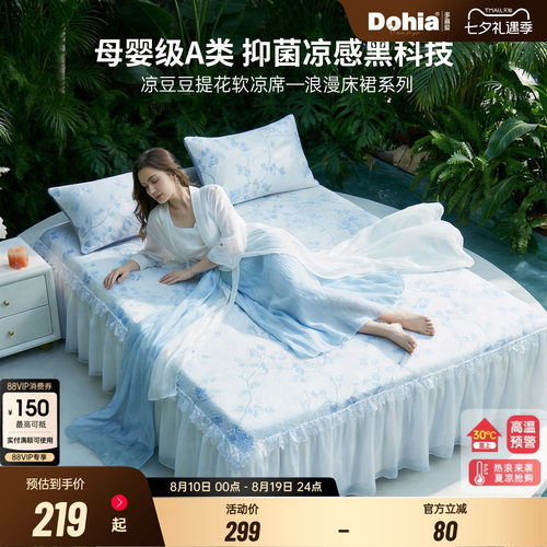 多喜爱豆豆凉席提花冰丝凉席床裙