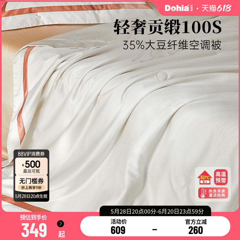 多喜爱全棉纯棉100支夏被薄被子简约高支轻奢空调被双人床品夏凉