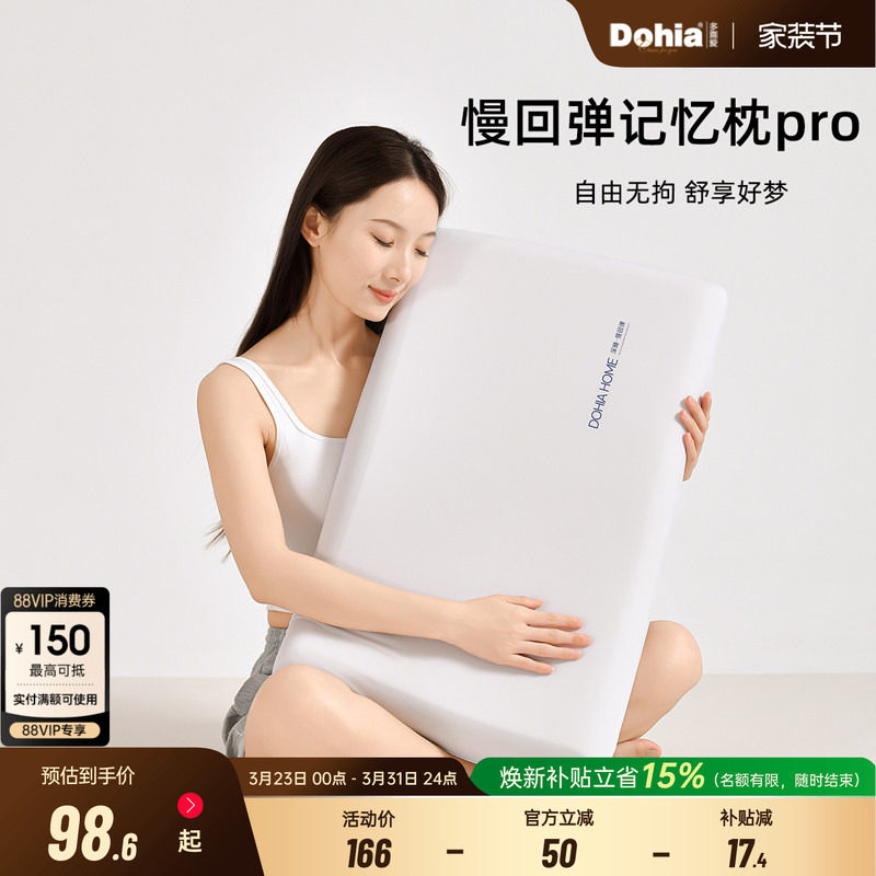 多喜爱深睡枕Pro成人慢回弹护颈学生枕芯助睡眠记忆棉酒店枕头