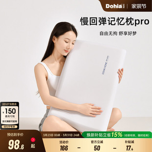 多喜爱深睡枕Pro成人慢回弹护颈学生枕芯助睡眠记忆棉酒店枕头
