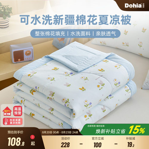 多喜爱100%新疆棉花填充夏凉被