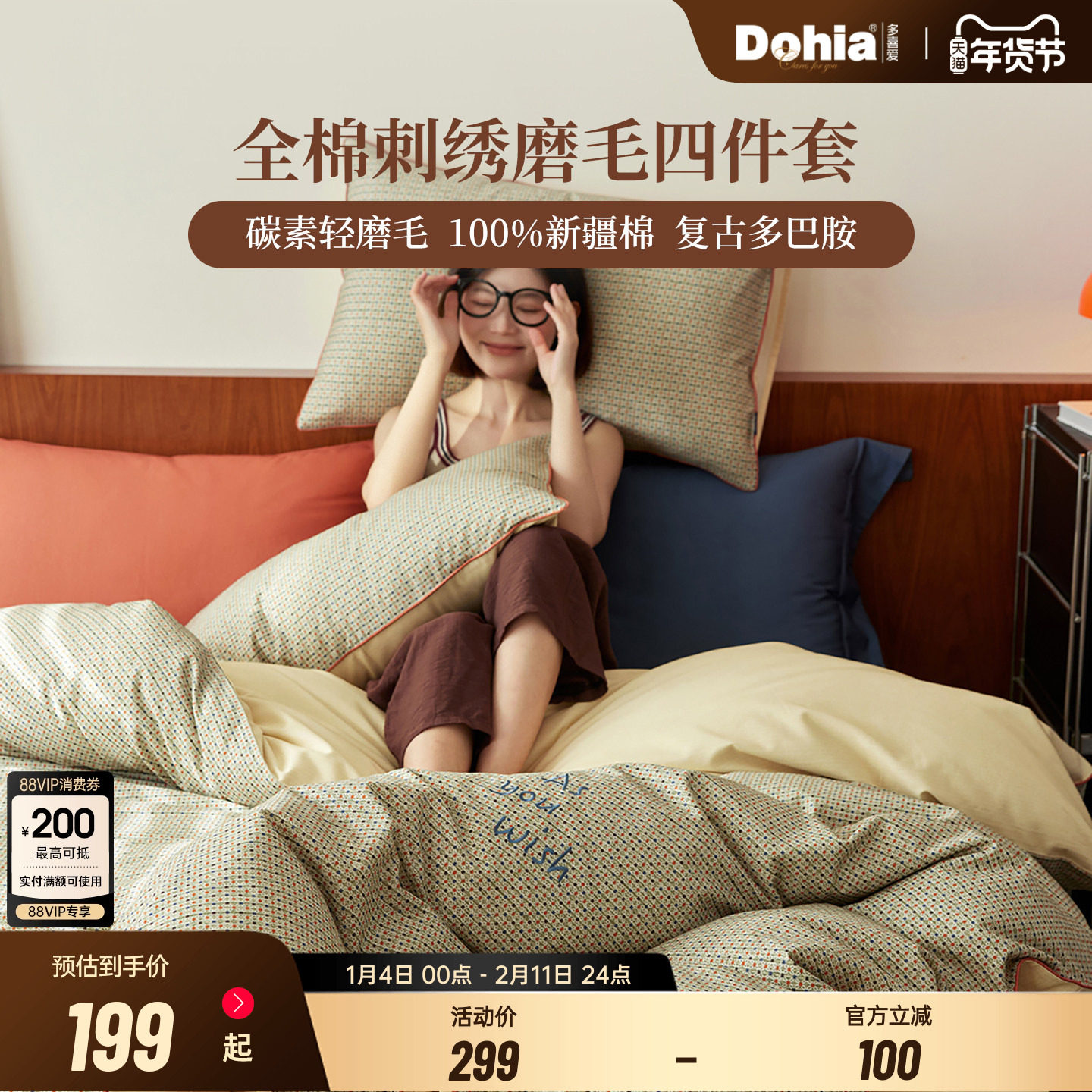 多喜爱磨毛纯棉四件套秋冬天全棉床上用品床单被套三件套刺绣新品