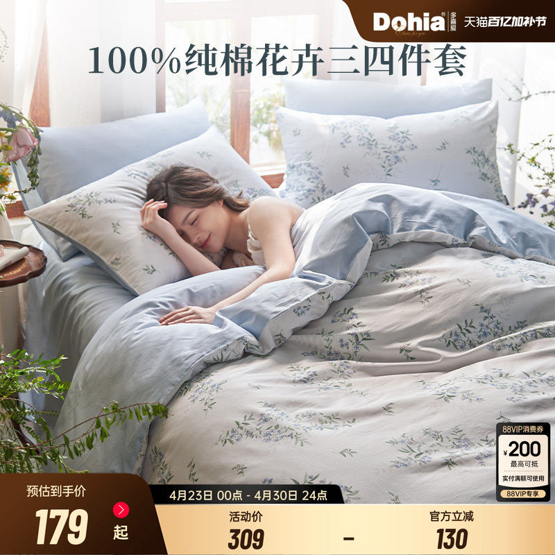多喜爱全棉三件套纯棉花卉床单被套双人四件套新款一夏叶影