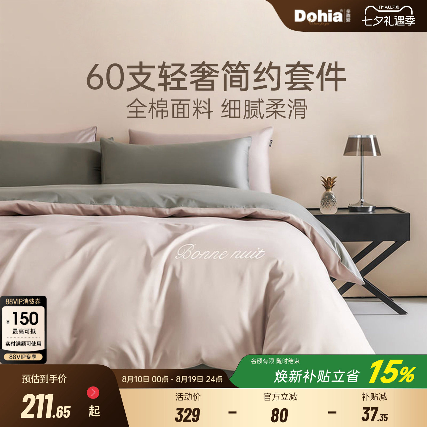 多喜爱套件全棉60S四件套
