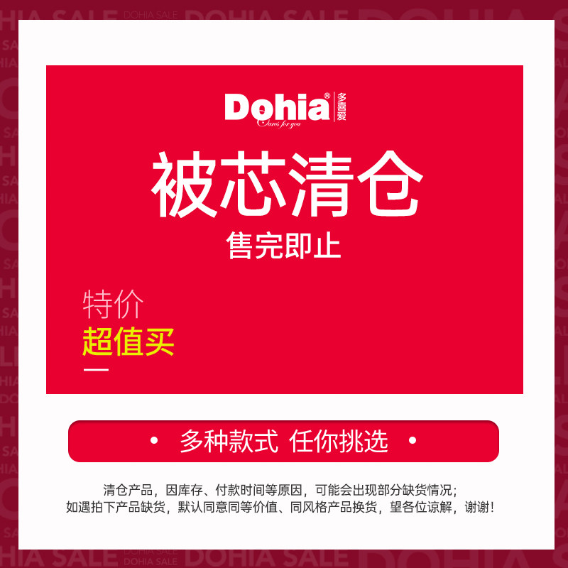 多喜爱大豆纤维被子单双人春秋被四季通用被芯保暖冬被清仓产品,床上用品,化纤被,淘宝优惠券,粉丝福利购,淘宝优惠卷