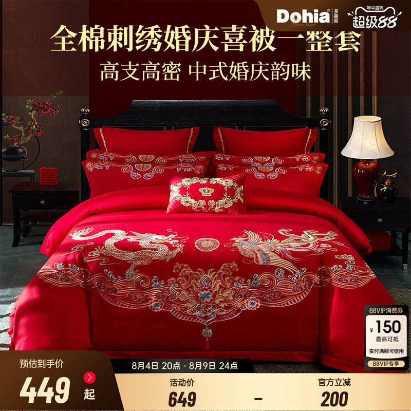 多喜爱结婚四件套全棉红色刺绣婚庆套件婚嫁囍被新婚龙凤高档床品