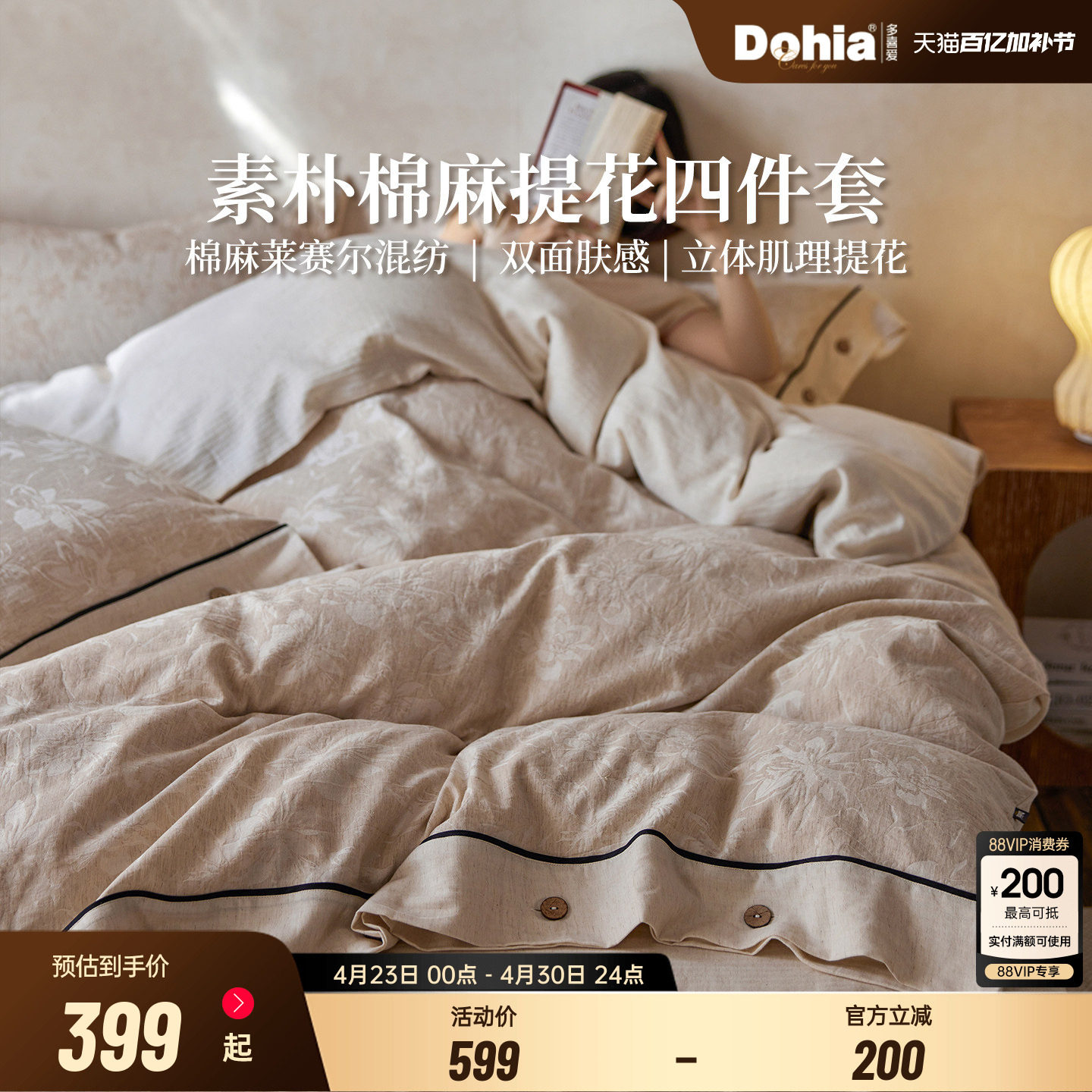 多喜爱提花棉麻四件套亚麻轻奢被套床品莱赛尔高端送礼新品套件