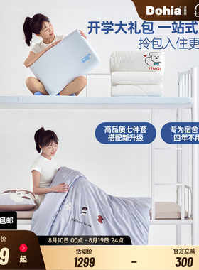 多喜爱随行宿舍七件套学生床品