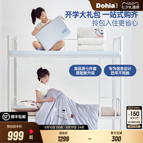 多喜爱随行宿舍七件套学生床品