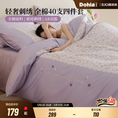 多喜爱40支四件套纯棉刺绣床单被套少女印花淡紫色床品1.51.8套件