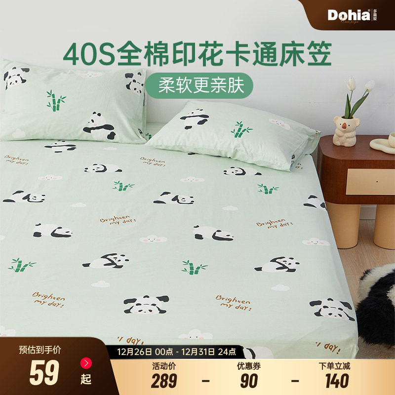多喜爱床笠纯棉100全棉床单防滑款床垫保护罩床套罩全包四季通用