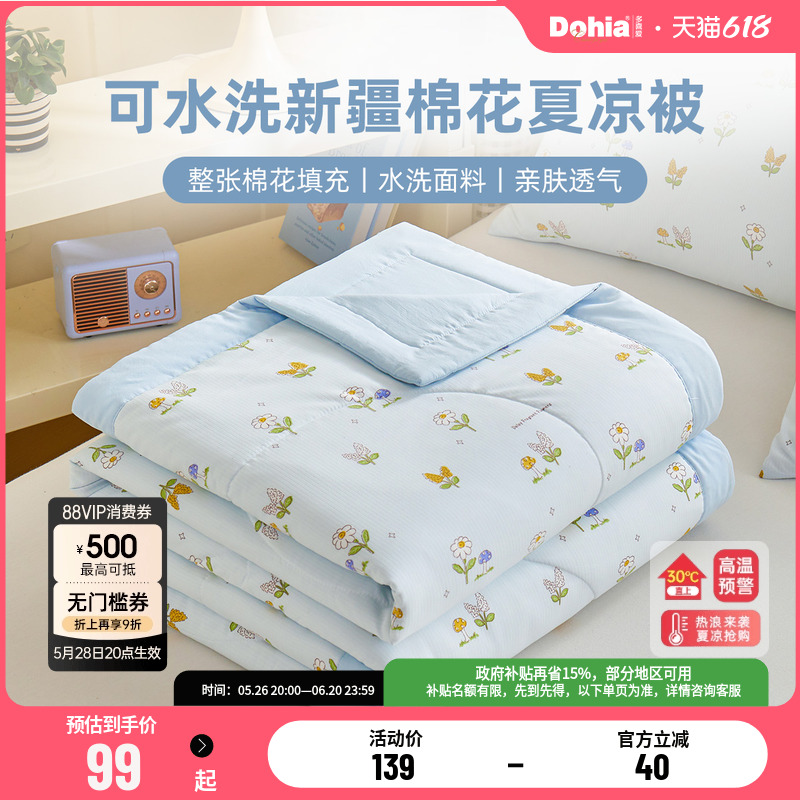 多喜爱棉花夏薄被夏季单双人空调被可水洗机洗学生宿舍被子夏凉被