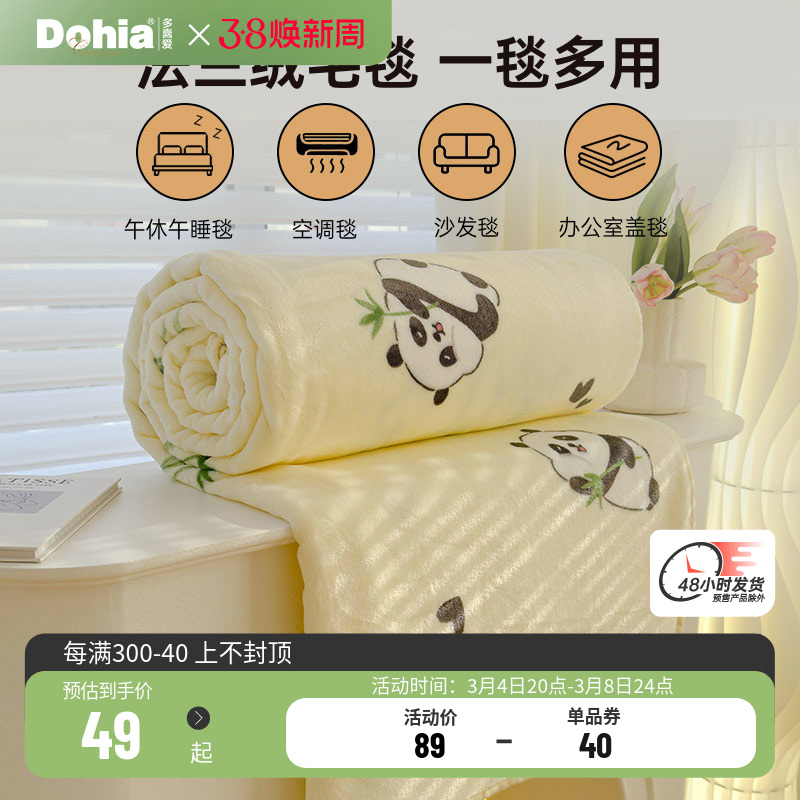 多喜爱法兰绒毯秋冬保暖毛毯卡通熊猫办公室午睡毯沙发毯子空调毯