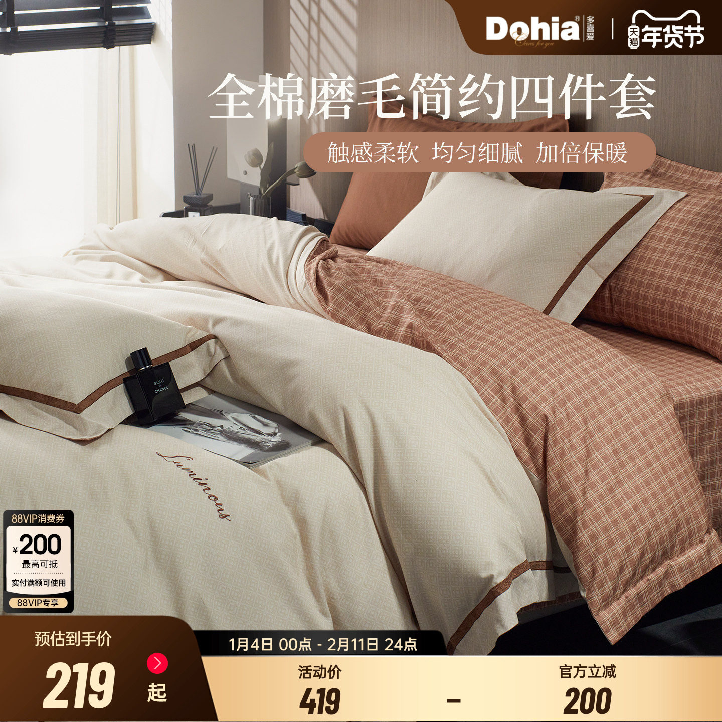 多喜爱全棉纯棉四件套秋冬轻磨毛套件简约工艺款双人床上用品新品