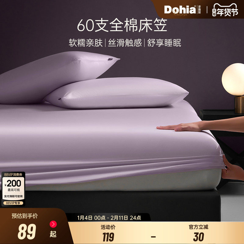 多喜爱60支床笠纯棉床单单件全棉床笠罩四季通用防滑床垫套保护套,床上用品,床笠,淘宝优惠券,粉丝福利购,淘宝优惠卷