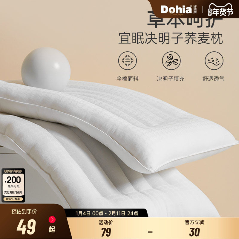 多喜爱决明子枕头枕芯家用一对草本枕荞麦枕单人枕头芯睡眠枕宜眠,床上用品,花草枕,淘宝优惠券,粉丝福利购,淘宝优惠卷