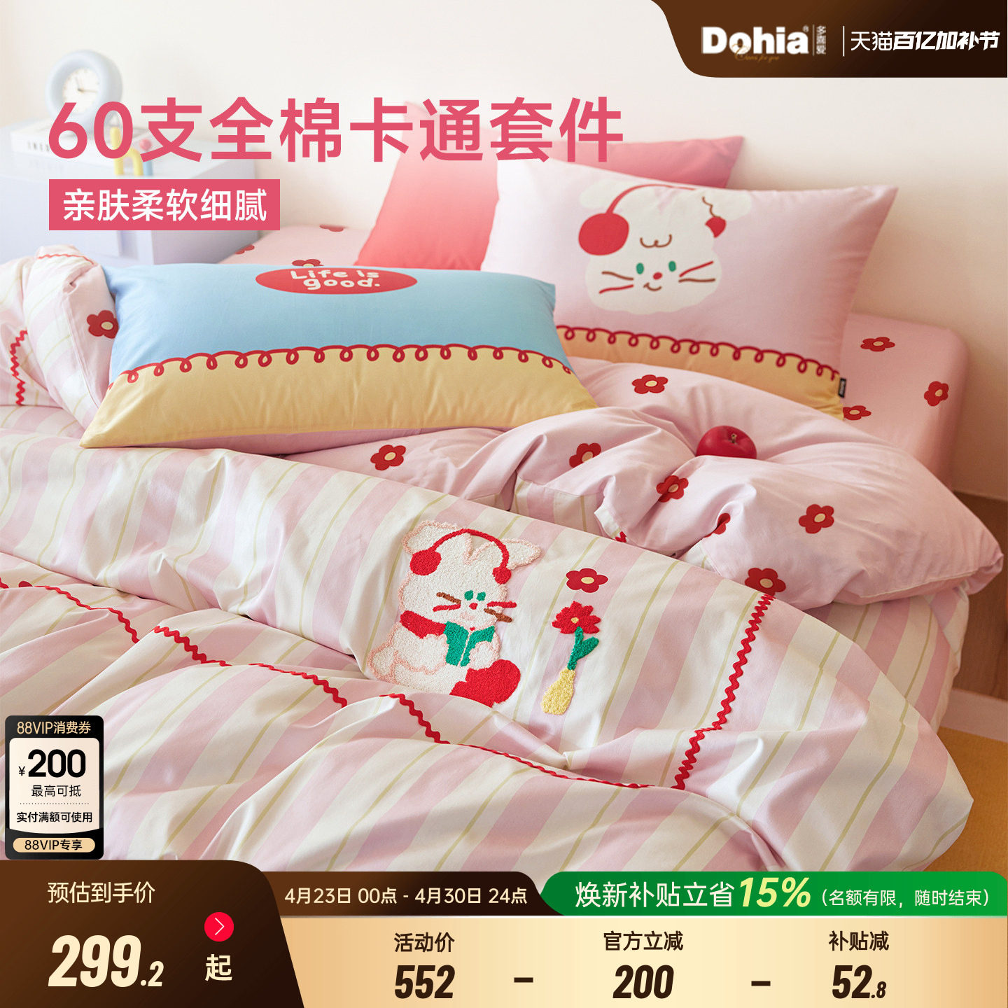 多喜爱全棉四件套纯棉卡通刺绣儿童三件套学生宿舍被套床单床品