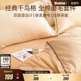 多喜爱家纺四件套纯棉全棉加厚磨毛床单三件套被套简约款 床品暖咖