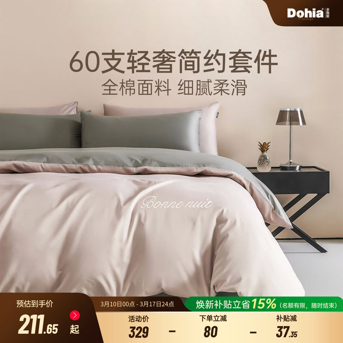 多喜爱60支四件套全棉纯棉床单被套轻奢床上用品四件套浅雾浮光米