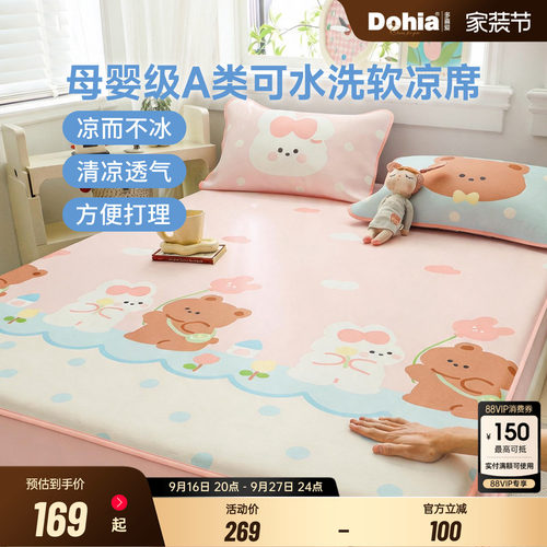 多喜爱可水洗可机洗A类软凉席二三件套夏天空调席子凉而不冰粉色