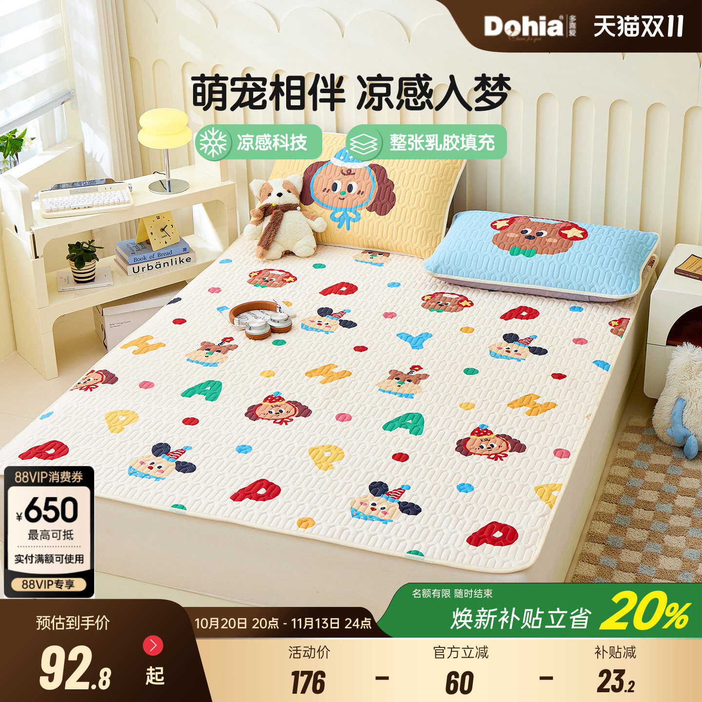 多喜爱可水洗乳胶冰丝凉席宿舍夏季新品空调席子夏天凉感二三件套