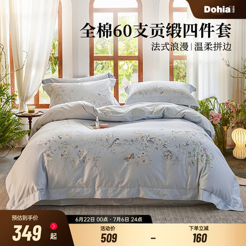 多喜爱纯棉60支四件套法式轻奢