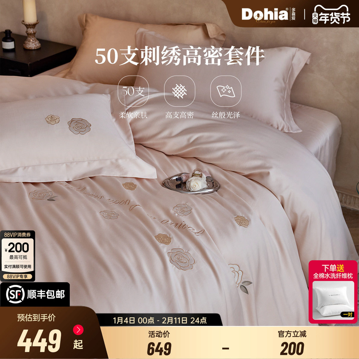 多喜爱50支科技棉四件套全棉纯棉贡缎被套床单床品礼盒月光山茶